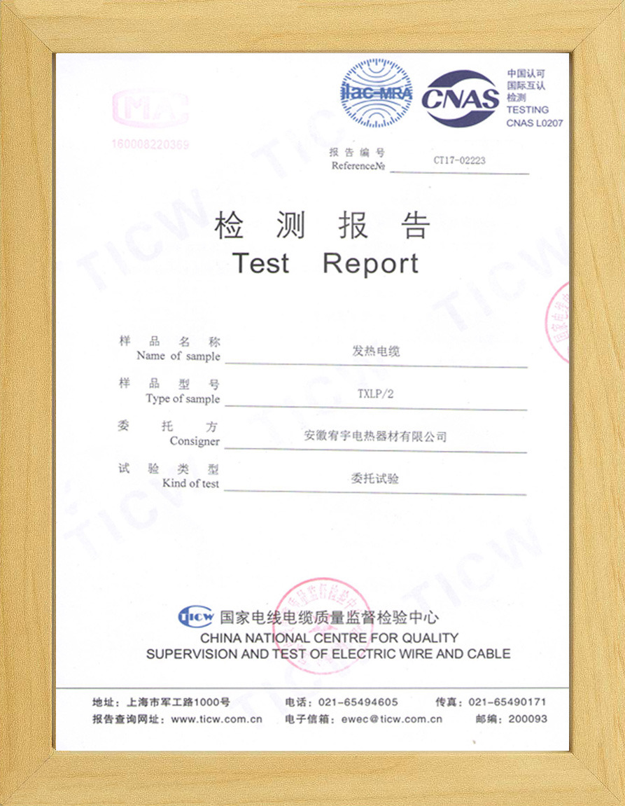 发热电缆检测报告