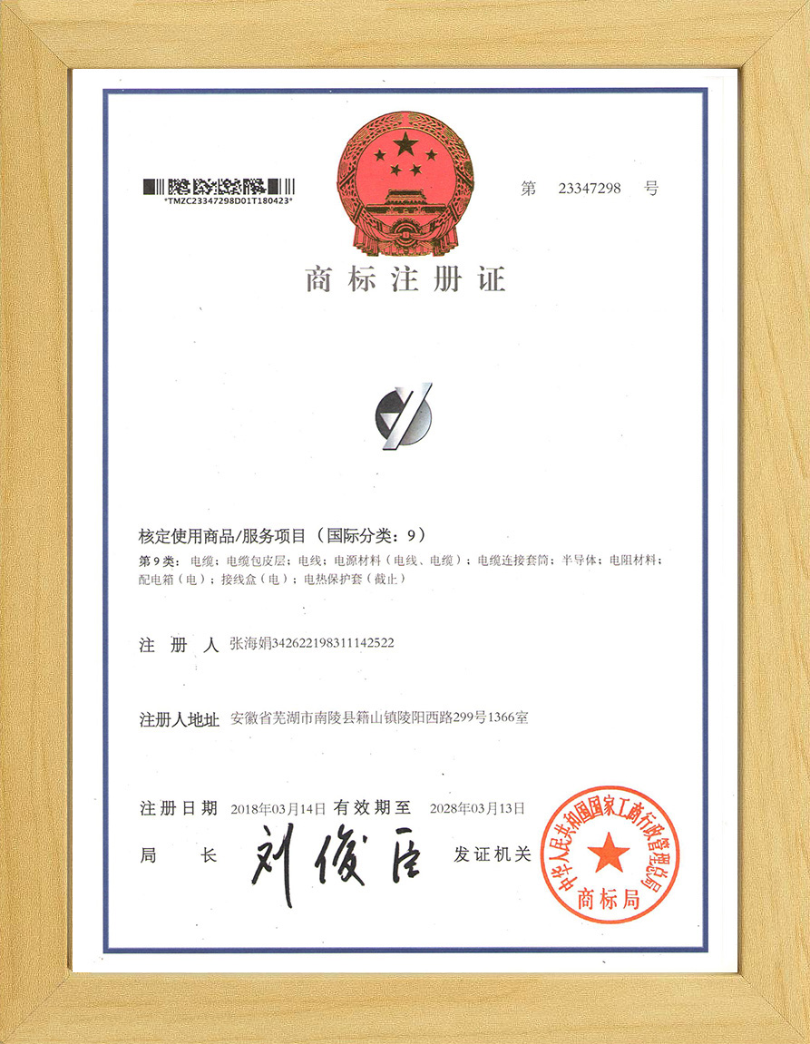 宥宇商标注册证书-1