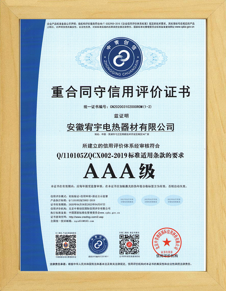 AAA级重合同守信用证书