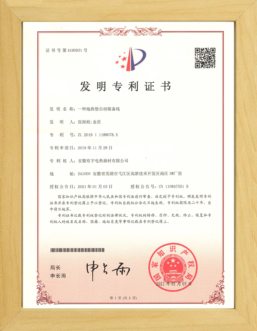 地热垫自动装备线发明专利
