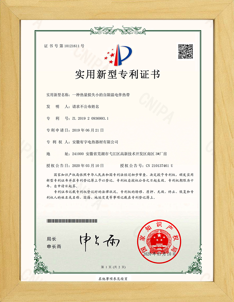 自限温电伴热带专利