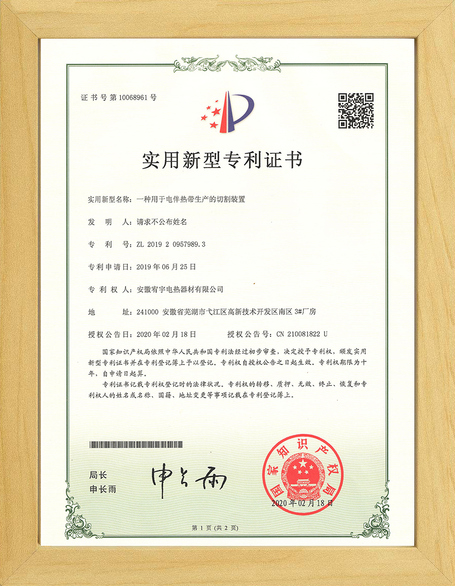 电伴热带生产切割装置专利