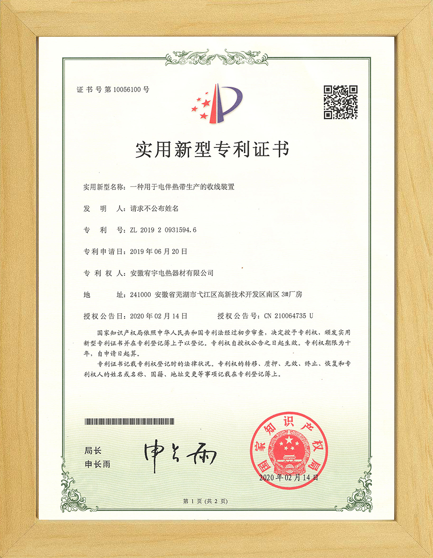 电伴热带生产收线装置专利