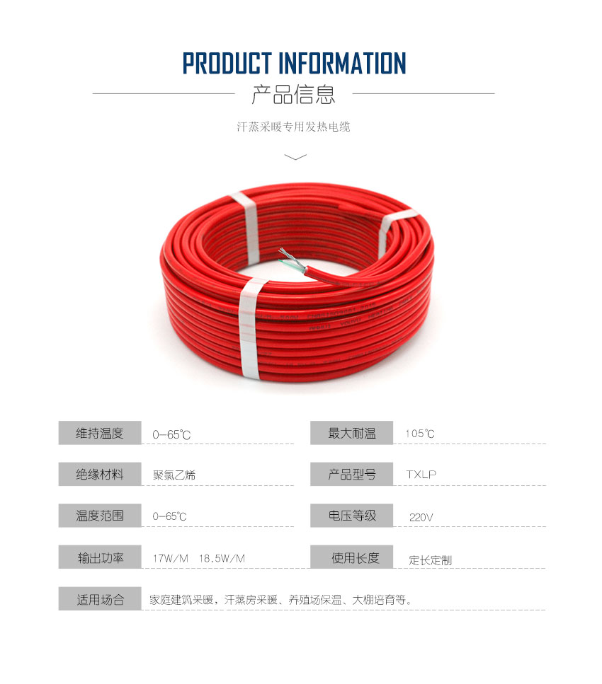 发热电缆产品参数