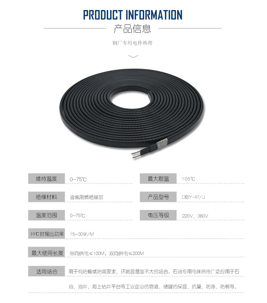 钢厂专用电伴热带参数