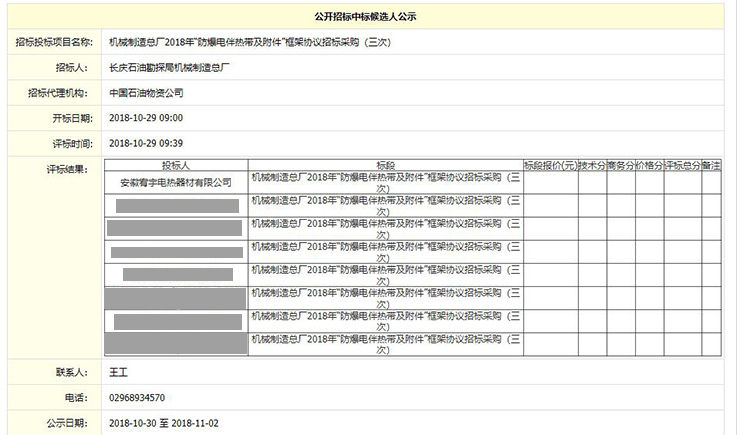 中标通知书