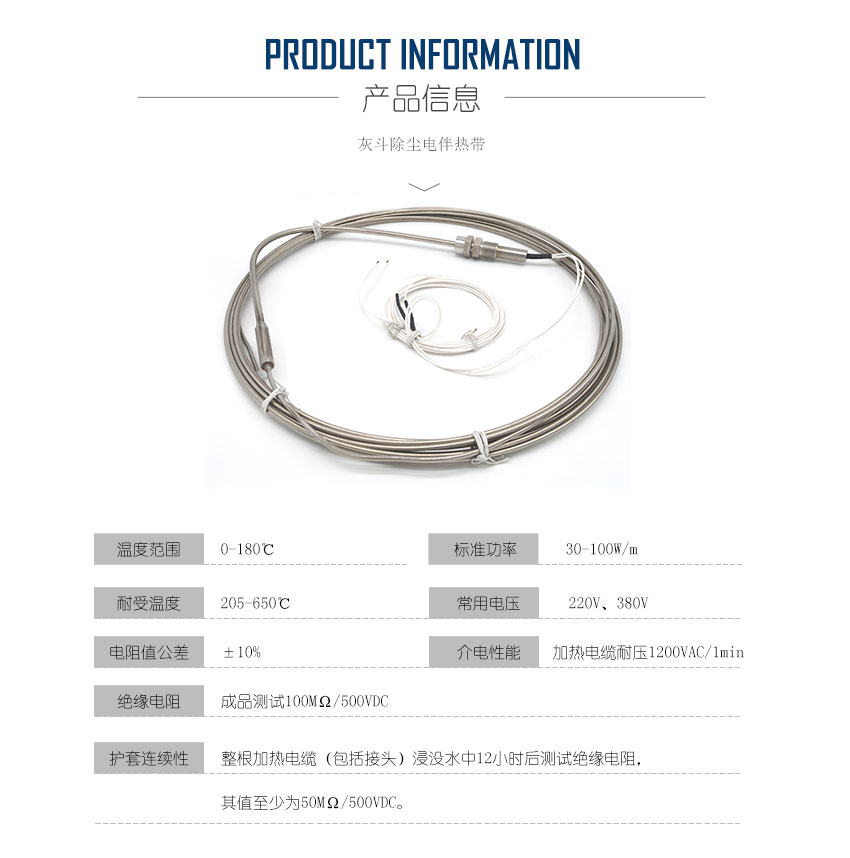 灰斗除尘电伴热带
