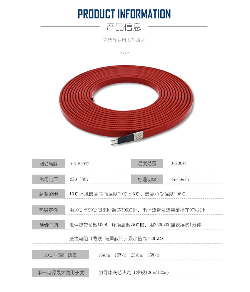 天然气专用电伴热带