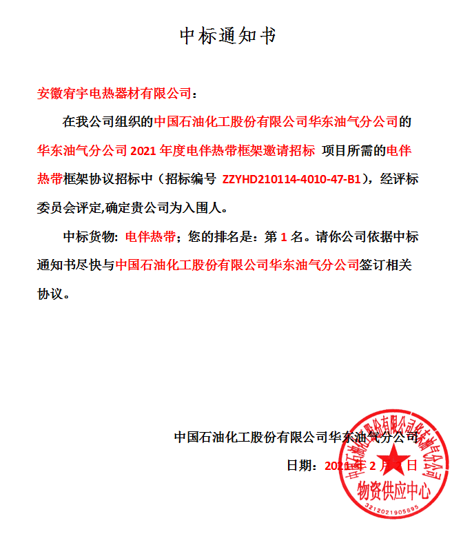 中标通知书