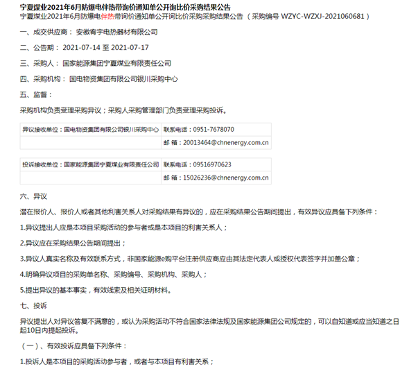 电伴热带