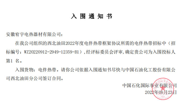中标