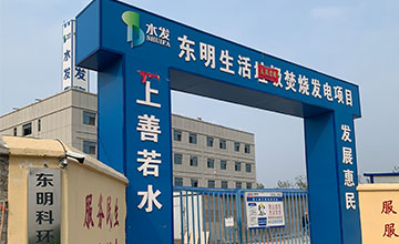 <b>东明生活垃圾焚烧发电厂灰斗电伴热项目</b>