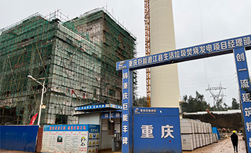 <b>云南澄江县垃圾焚烧发电项目灰斗电伴热</b>