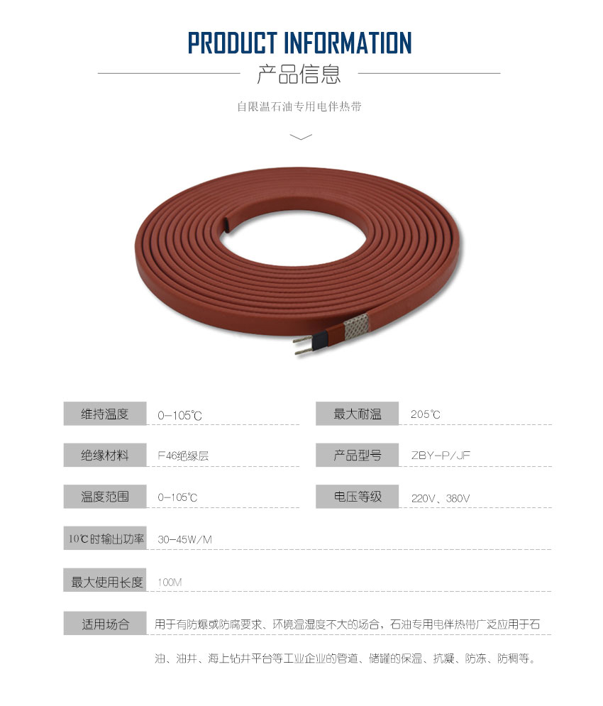 石油专用电伴热带参数